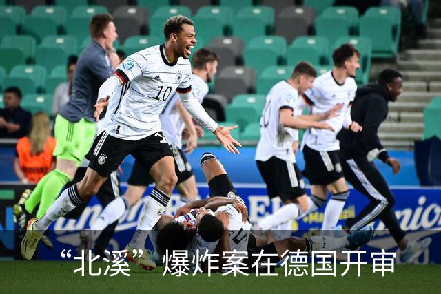 “北溪”爆炸案在德国开审