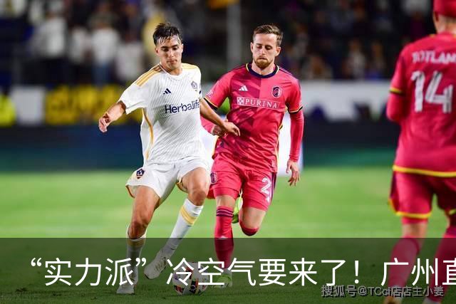 “实力派”冷空气要来了！广州直降6℃