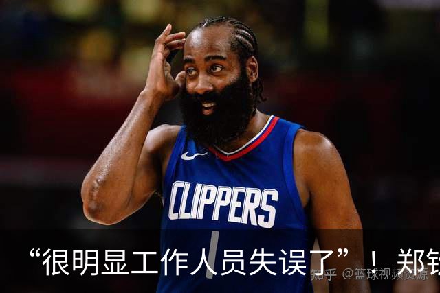 “很明显工作人员失误了”！郑钦文长城夺冠照脚踝色差引热议，网友怒斥：这是鸡蛋里挑骨头