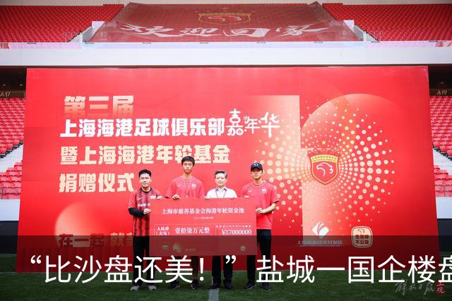 “比沙盘还美！”盐城一国企楼盘交付现场火了