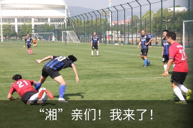 “湘”亲们！我来了！