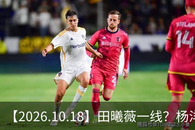 【2026.10.18】田曦薇一线？杨洋算几线？问问丞磊女朋友？陈哲远片酬？讲讲辰亦儒和老婆感情？圈内的一些有背景的艺人？