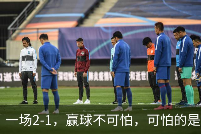 一场2-1，赢球不可怕，可怕的是赛后申花主帅这番话：说得很实在