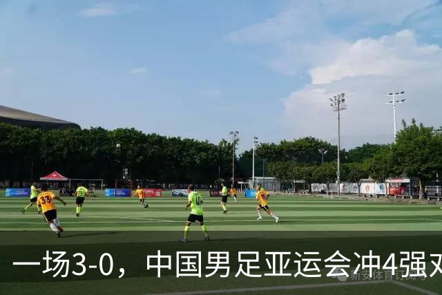 一场3-0，中国男足亚运会冲4强对手产生，赛程调整，CCTV5直播！