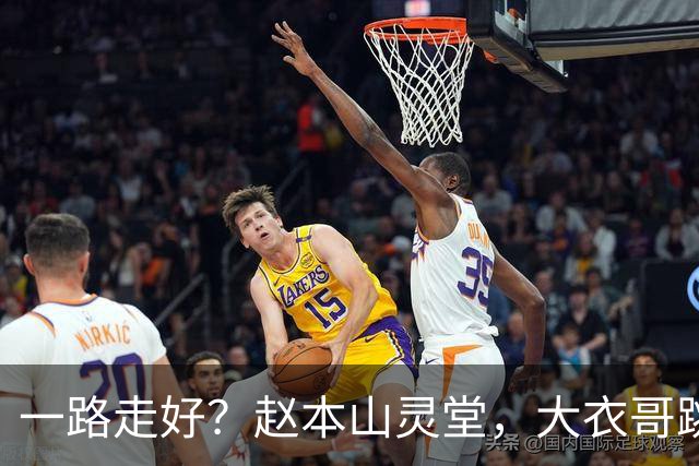 一路走好？赵本山灵堂，大衣哥跳楼身亡，刘晓庆凌晨去世，谣言个个离谱
