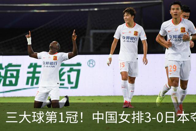 三大球第1冠！中国女排3-0日本夺冠 亚运会奖牌榜：中国队32金领跑
