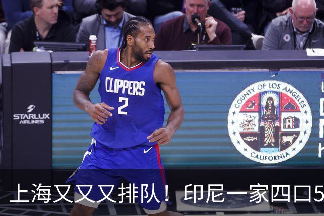上海又又又排队！印尼一家四口5分钟清空两层货架；新店排队2小时入场，“懂经”的直奔试衣间