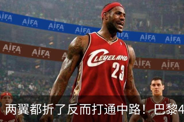 两翼都折了反而打通中路！巴黎4-2巴萨，定位球远射全开了