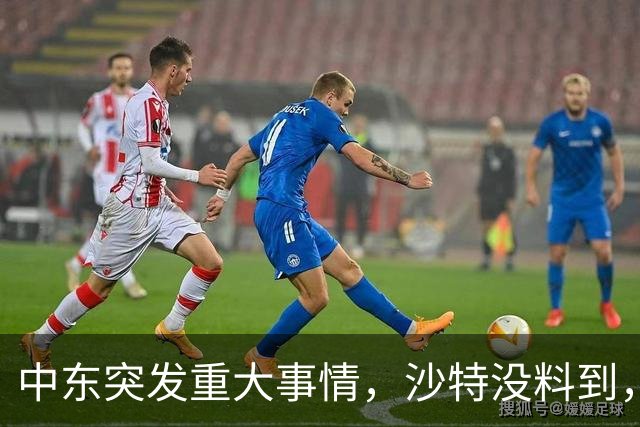 中东突发重大事情，沙特没料到，以色列突然要参战，伊朗赶紧出手