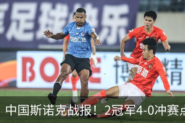 中国斯诺克战报！2冠军4-0冲赛点，姚朋成黄佳浩暂平，巩晨智或0-5出局？
