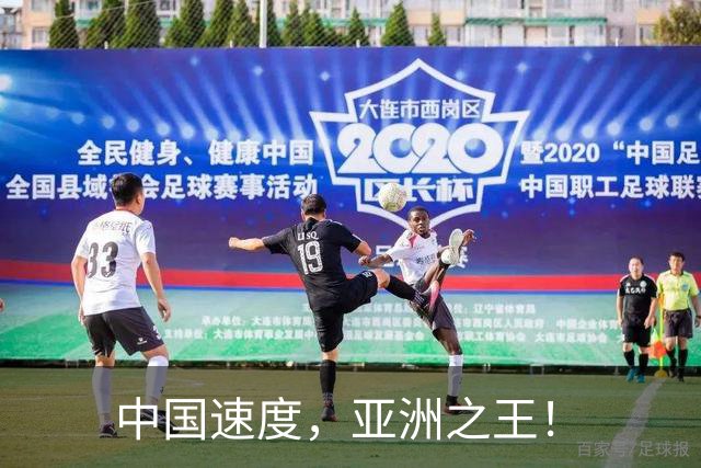 中国速度，亚洲之王！