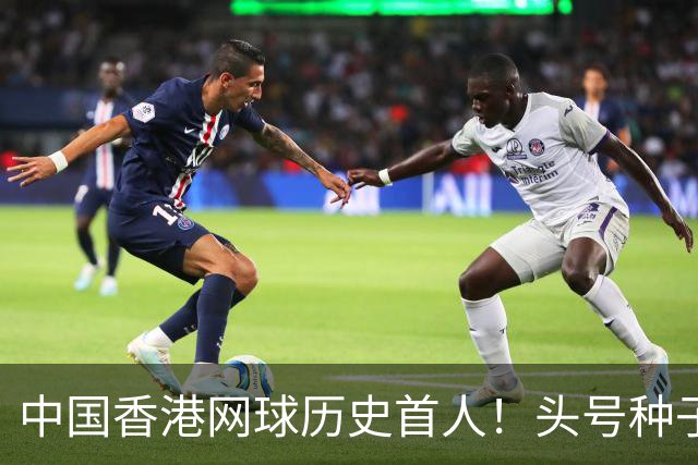 中国香港网球历史首人！头号种子黄泽林2-1逆转 晋级亚运男单决赛