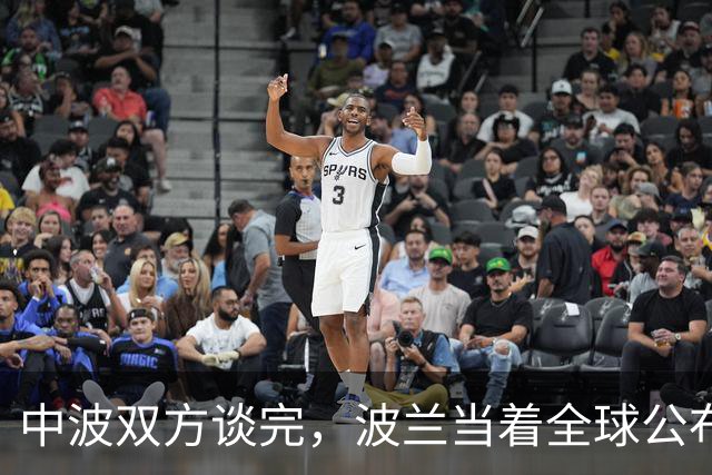 中波双方谈完，波兰当着全球公布重大喜讯，欧盟：为何运气如此好