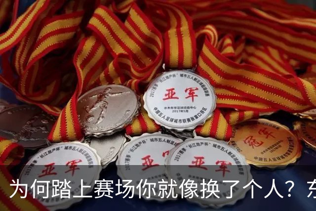 为何踏上赛场你就像换了个人？东契奇：我也不知道 我太爱篮球了