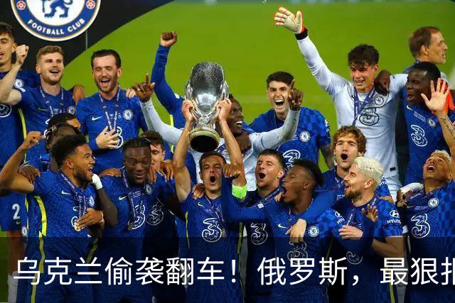 乌克兰偷袭翻车！俄罗斯，最狠报复开始了！