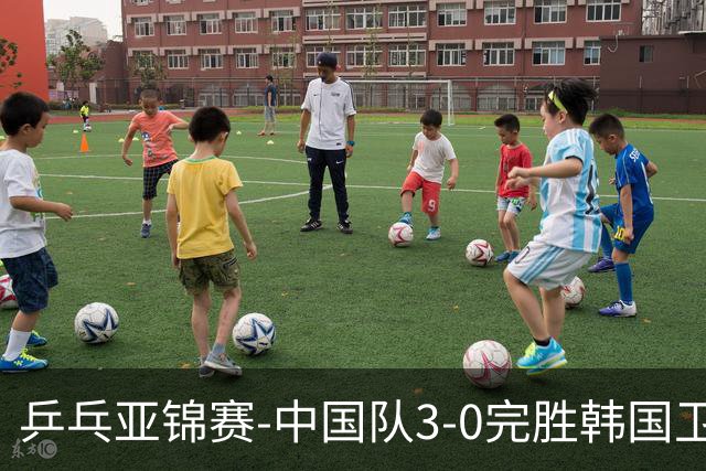 乒乓亚锦赛-中国队3-0完胜韩国卫冕男团冠军 林诗栋周启豪向鹏连