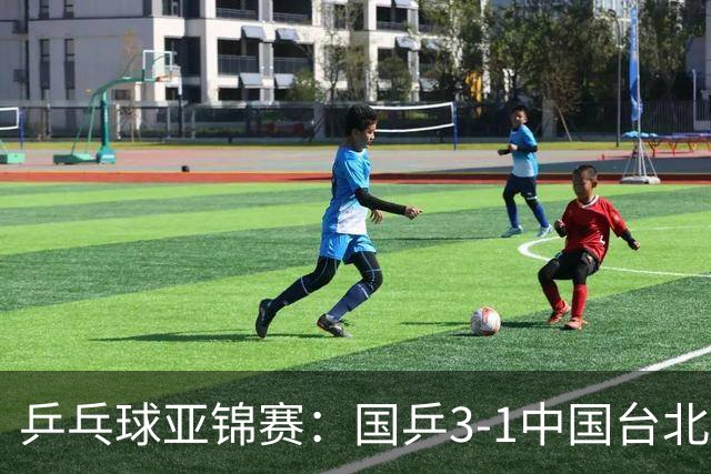 乒乓球亚锦赛：国乒3-1中国台北晋级决赛，一单林诗栋砍2分