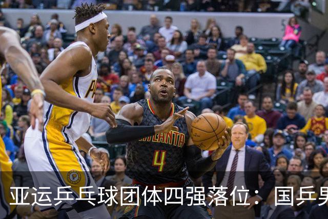 亚运乒乓球团体四强落位：国乒男团战中国台北，女团碰朝鲜，日韩双线大战！23日赛程出炉