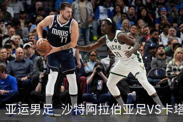 亚运男足 沙特阿拉伯亚足VS卡塔尔亚足