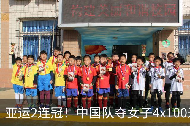 亚运2连冠！中国队夺女子4x100米接力金牌 陈妤颉2金1银收官