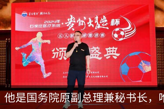 他是国务院原副总理兼秘书长，唯一儿子娶了元帅千金！