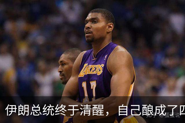 伊朗总统终于清醒，自己酿成了四个致命失误，可如今后悔已经晚了