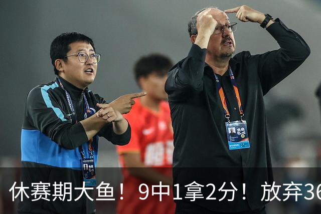 休赛期大鱼！9中1拿2分！放弃3600万！湖人后悔吗？