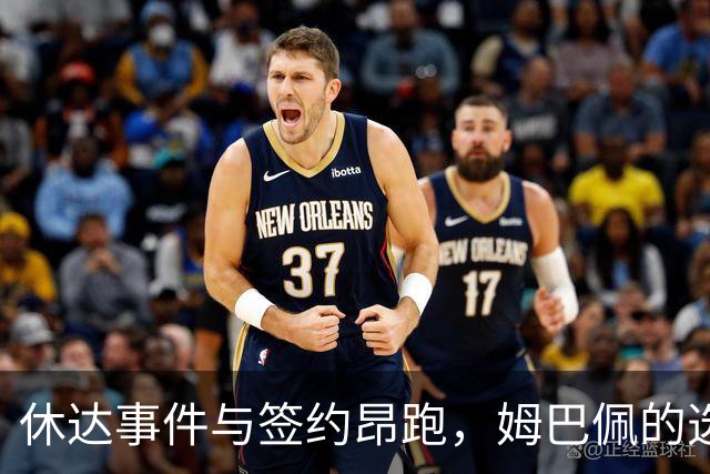 休达事件与签约昂跑，姆巴佩的选择是否一脉相承？