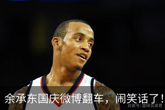 余承东国庆微博翻车，闹笑话了！