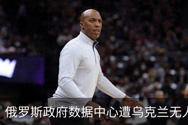 俄罗斯政府数据中心遭乌克兰无人机袭击，税务数据处理设施受损