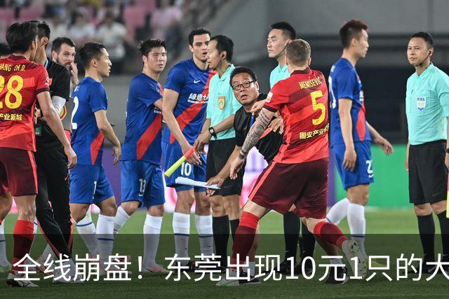 全线崩盘！东莞出现10元1只的大闸蟹！