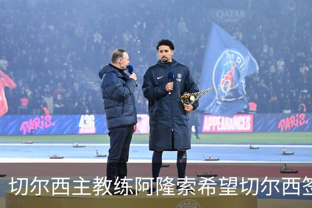切尔西主教练阿隆索希望切尔西签下 28 岁皇马后卫 阿诺德