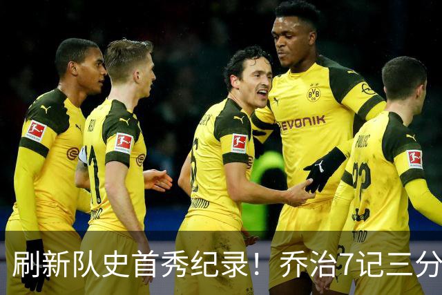 刷新队史首秀纪录！乔治7记三分球空砍38分5板3助5断