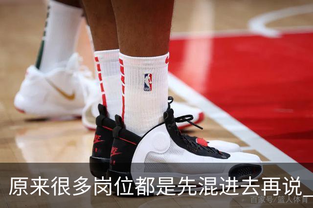 原来很多岗位都是先混进去再说 网友：带我儿子吃了两年，挣五万多