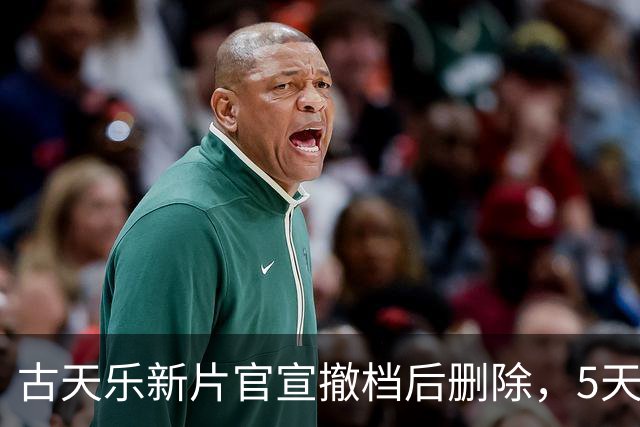 古天乐新片官宣撤档后删除，5天票房刚破440万，豆瓣4.3分