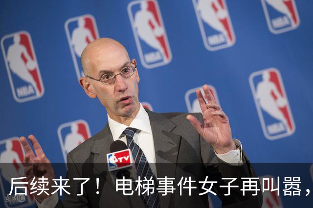 后续来了！电梯事件女子再叫嚣，官方果断出手，彻底断了她的退路