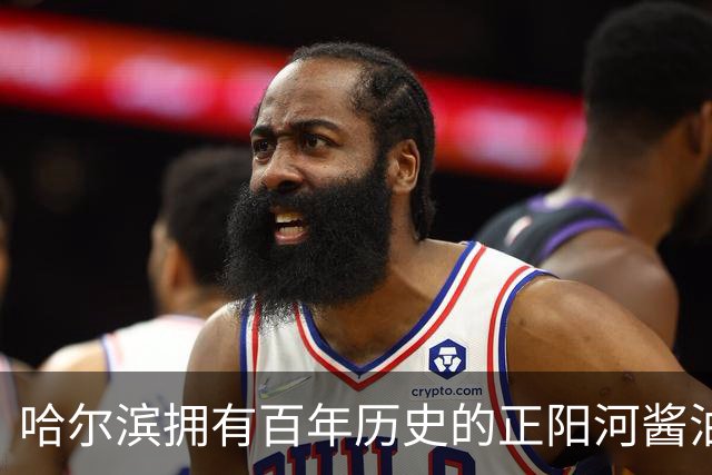 哈尔滨拥有百年历史的正阳河酱油厂破产拍卖，被人2287万接手
