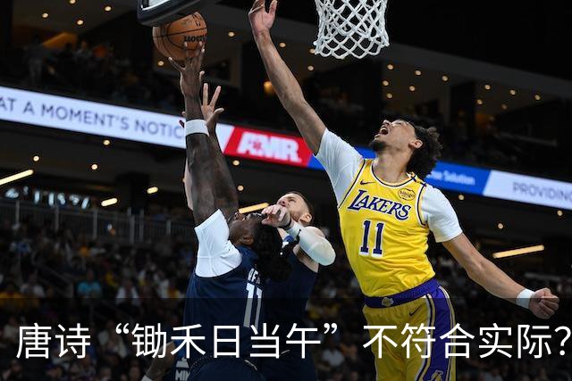 唐诗“锄禾日当午”不符合实际？中午大热天的去锄地，有点犯傻吧