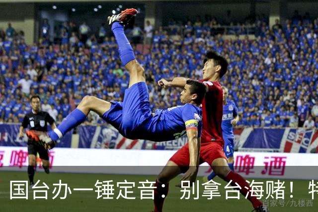 国台办一锤定音：别拿台海赌！特朗普那点底牌，早被看穿了