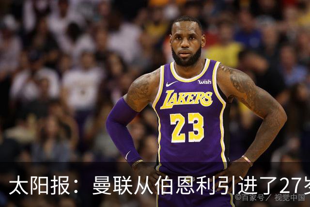太阳报：曼联从伯恩利引进了27岁的门将教练康纳-金