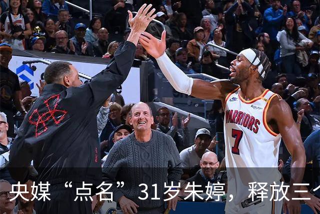 央媒“点名”31岁朱婷，释放三个强烈信号，郎平的话真没说错