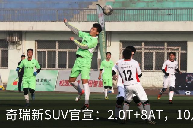 奇瑞新SUV官宣：2.0T+8AT，10月10日上市