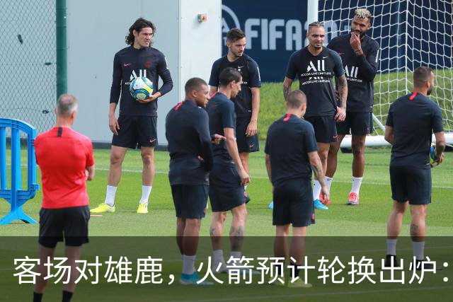 客场对雄鹿，火箭预计轮换出炉：新控卫再获机会？双塔缺阵，第4中锋或首秀