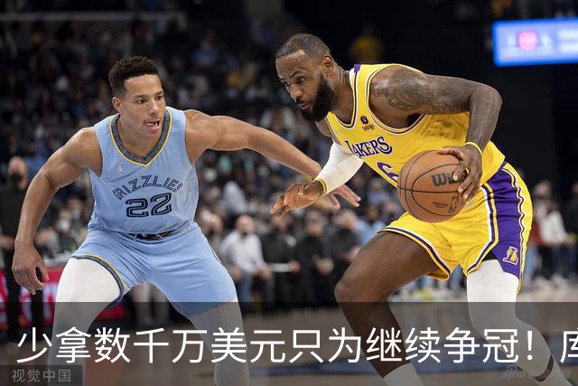 少拿数千万美元只为继续争冠！库里与勇士提前续约背后的真正考量