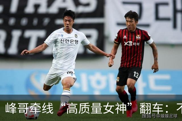 峰哥牵线“高质量女神”翻车：不是乌龙，一场精准慕强粉收割骗局