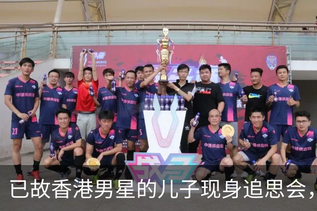 已故香港男星的儿子现身追思会，否认挥霍父亲积蓄，并非贪图安逸