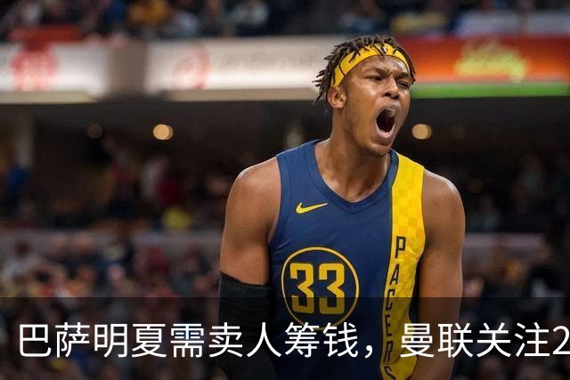 巴萨明夏需卖人筹钱，曼联关注22岁左后卫巴尔德？