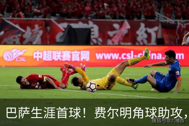 巴萨生涯首球！费尔明角球助攻，罗德里头球破门，巴萨再次领先