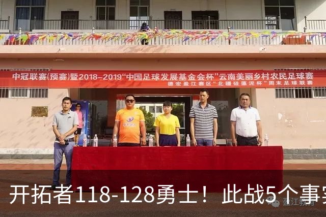 开拓者118-128勇士！此战5个事实：杨瀚森20分钟得6+7+2进步明显