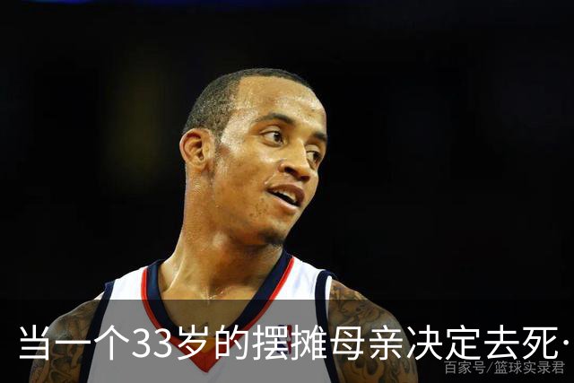 当一个33岁的摆摊母亲决定去死……